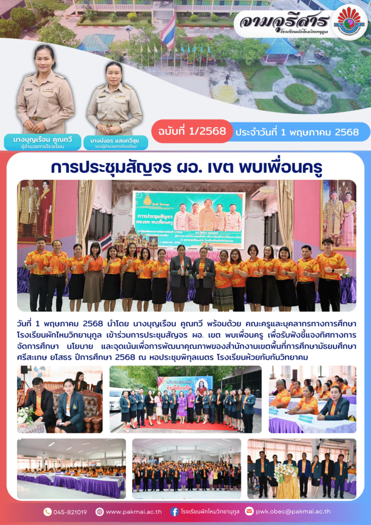 ฉบับ 1/2568